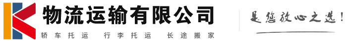 城关物流有限公司